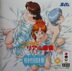 Super-Real-Mahjong-PIV---Aishou-Shindan-02
