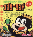 Nazoraa-Land-Dai-2-Gou--Japan---Nazo-Magazine-Disk-
