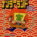 Nazoraa-Land-Dai-3-Gou--Japan---Nazo-Magazine-Disk---b-