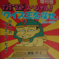 Nazoraa-Land-Zoukan-Gou---Quiz-Ou-wo-Sagase---Japan---Nazo-Magazine-Disk---b-