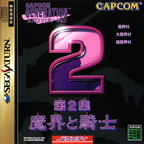 Capcom-Generation-Volume-2--J--Front