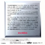 Tenchi-Muyo--Ryoohki-Gokuraku-CD-ROM-for-SegaSaturn--J--Manual-Back