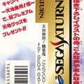 Tenchi-Muyo--Ryoohki-Gokuraku-CD-ROM-for-SegaSaturn--J--Spine-Card