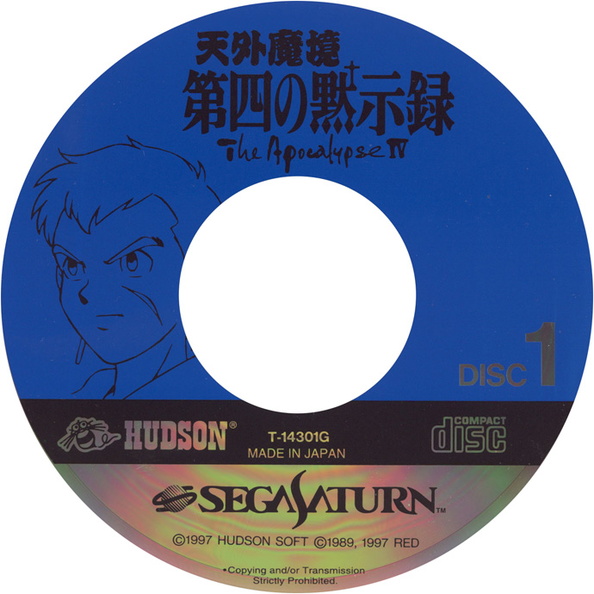 Tengai-Makyou-Dai-4-Shi-no-Mokujiroku---The-Apocalypse-IV--J--CD-1.jpg