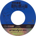 Tengai-Makyou-Dai-4-Shi-no-Mokujiroku---The-Apocalypse-IV--J--CD-1
