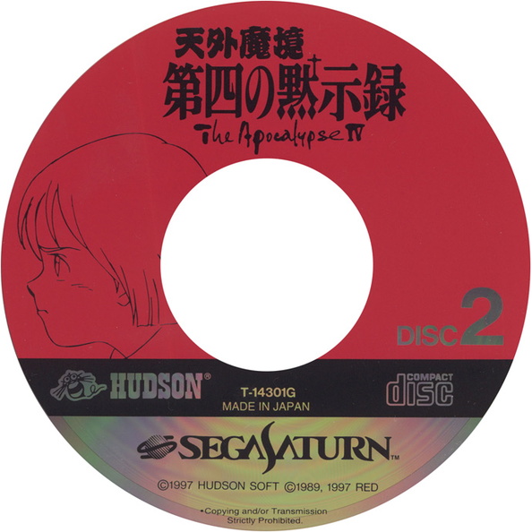 Tengai-Makyou-Dai-4-Shi-no-Mokujiroku---The-Apocalypse-IV--J--CD-2.jpg