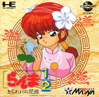 Ranma-Ni-Bun-no-Ichi---Toraware-no-Hanayome--NTSC-J---NSCD1006-