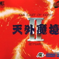 Tengai-Makyou-II---Manji-Maru--NTSC-J---HCD1022-
