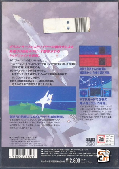 Air-Combat-II-Special--1993--Victor-Musical--Jp-B.jpg