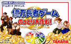 Okumanchouja-Game---Nottori-Daisakusen---Japan-