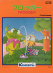 Frogger--Japan-