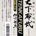 Tenka-Fubu-Eiyu---Tachi-No-Hoko--J---Spine-Card-