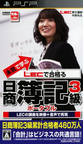 2096-Maji de Manabu LEC de Ukaru Nisshou Boki 3 Kyuu Portable JPN PSP-BAHAMUT