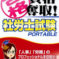 2804-Maru Goukaku Shikaku Dasshu Sharoushi Shiken Portable JPN PSP-PLAYASiA