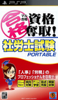 2804-Maru Goukaku Shikaku Dasshu Sharoushi Shiken Portable JPN PSP-PLAYASiA