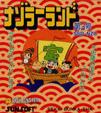 Nazoraa-Land-Dai-3-Gou--Japan---Nazo-Magazine-Disk---b-.png