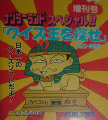 Nazoraa-Land-Zoukan-Gou---Quiz-Ou-wo-Sagase---Japan---Nazo-Magazine-Disk---b-.png