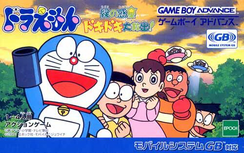 Doraemon---Midori-no-Wakusei-Dokidoki-Daikyuushutsu---Japan-.png