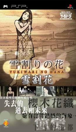 0207-Yarudora Portable Yukiwari no Hana CHT PSP-WRG