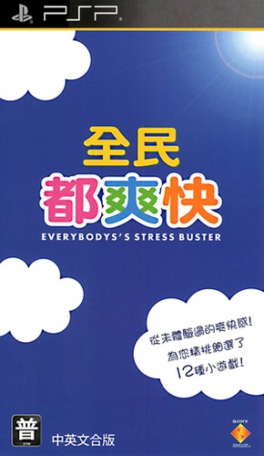 2464-Everybody Stress Buster KOR PSP-CLARE