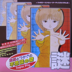 Aki-to-Tsukasa-no-Fushigi-no-Kabe--Japan---Unl-