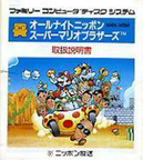 All-Night-Nippon-Super-Mario-Brothers--Japan---Promotion-Cart-
