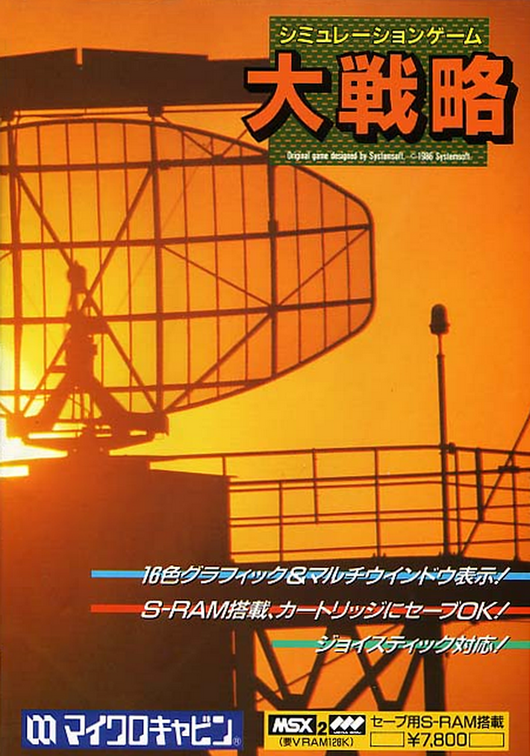 Daisenryaku-MSX2--Japan-