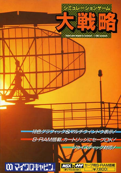 Daisenryaku-MSX2--Japan-