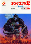 King-Kong-2---Yomigaeru-Densetsu--Japan---En-by-Imanok-v1.0-