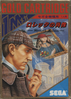 Loretta-no-Shouzou---Sherlock-Holmes--Japan-