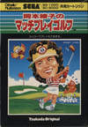 Okamoto-Ayako-no-Match-Play-Golf--Japan---Othello-Multivision-