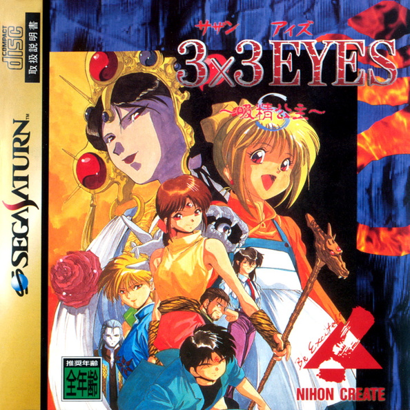 3x3-Eyes--J--Front.jpg