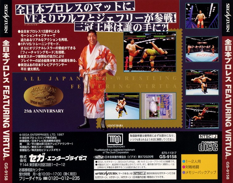 All-Japan-Pro-Wrestling-Featuring-Virtua--J--Back.jpg