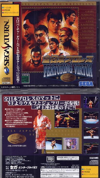 All-Japan-Pro-Wrestling-Featuring-Virtua--J--Front-Back.jpg