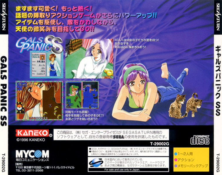 Gals panic ss shop sega saturn