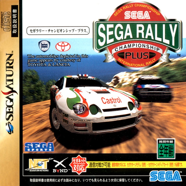 Sega-Rally-Championship-Plus--J--Front