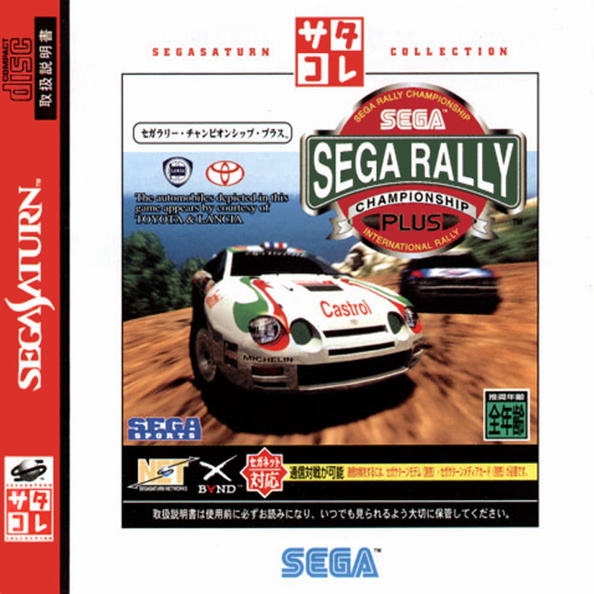 Sega-Rally-Championship-Plus-Saturn-Collection--J--Front-1