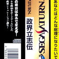 Seikai-Risshiden--J--Spine-Card