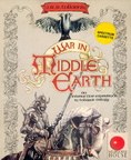 War-in-Middle-Earth--1989--Melbourne-House-