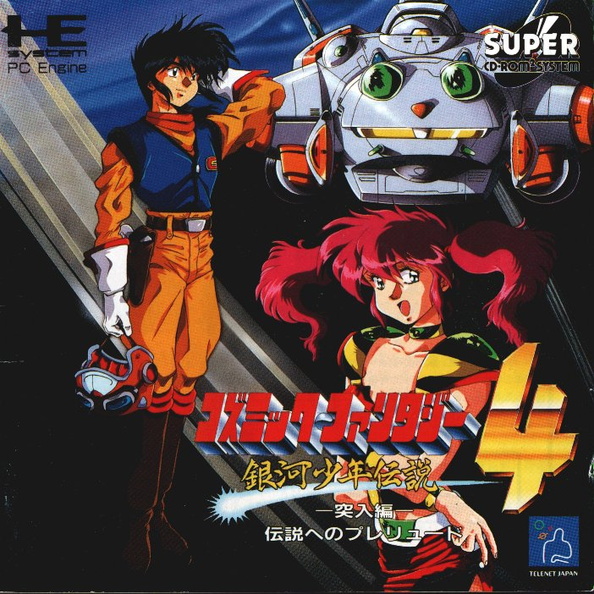 Cosmic Fantasy 4 Ginga Shounen Densetsu Totsunyuu Hen Ntsc J Tjcd4038 Arcade Artwork