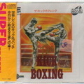 Kick-Boxing-The--NTSC-J---MWCD2001-