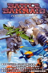 Battle-Bakraid -Unlimited-Version-01