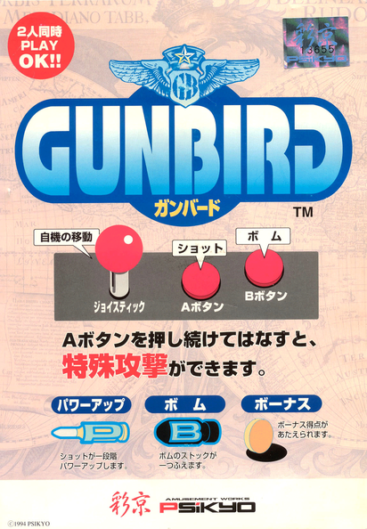 gunbird_inst_1.png