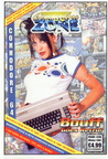 Balloonacy--Europe---Unl-Magazine-Cover--Commodore-Zone--CZ1601177
