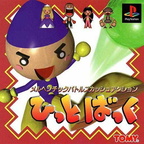 3D-Bouncing-Ball--JAP----Front