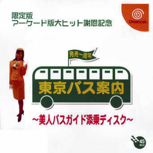 Tokyo-Bus-Annai--Guide-