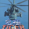Kyukyoku-Tiger--aka-Twin-Cobra---1994--Ving--Jp-En--mp3-source-