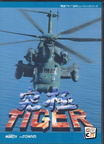 Kyukyoku-Tiger--aka-Twin-Cobra---1994--Ving--Jp-En--mp3-source-