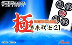 Kiwame-Mahjong-Deluxe---Mirai-Senshi-21--Japan-