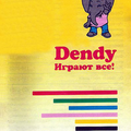 dendy